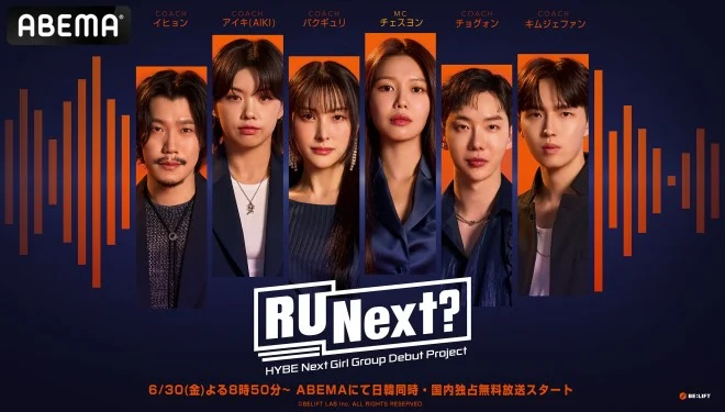 「R U Next？」（アユネク）デビューメンバーまとめ！日本人はいる？